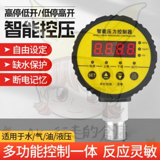 🔥薦！數顯壓力開關 控制器數位 電子真空智慧電接點 壓力錶泵 負壓水壓220V 智慧數顯壓力錶 負氣壓消防 精準測壓