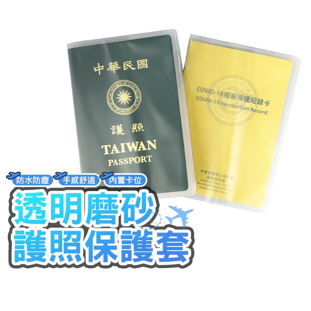 SHOWHAN 透明磨砂護照保護套(帶卡位) 簡約實用防刮防水 護照套 防塵透明護照保護套 證件PVC軟膠卡套