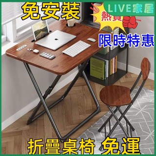 🔥限時免運🔥 免安裝辦公電腦桌小桌子 學生寫字桌可折疊書桌 傢用辦公桌可調節兒童學習桌 電腦桌長方桌 單人餐桌吃飯習桌