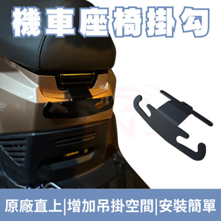 dollar 大樂 125 150 安全帽掛勾 坐墊掛勾 機車掛勾 掛鉤 車廂掛勾 機車置物掛勾 宵夜掛勾 飲料掛勾