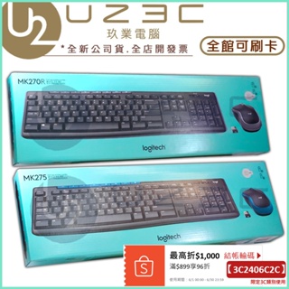 Logitech 羅技 MK270r / MK275 無線滑鼠鍵盤組 無線鍵鼠組 無線鍵盤【U23C實體門市】