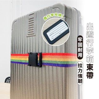嘉義出貨 {臺灣收納王} 行李箱綁帶(附吊牌) 行李 束帶 加厚 行李帶 束帶 行李箱 旅行 綑帶 綁帶 旅行用品