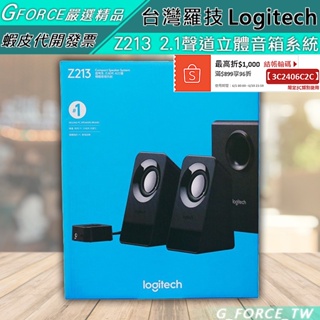 Logitech 羅技 Z213 2.1 聲道喇叭【GForce台灣經銷】