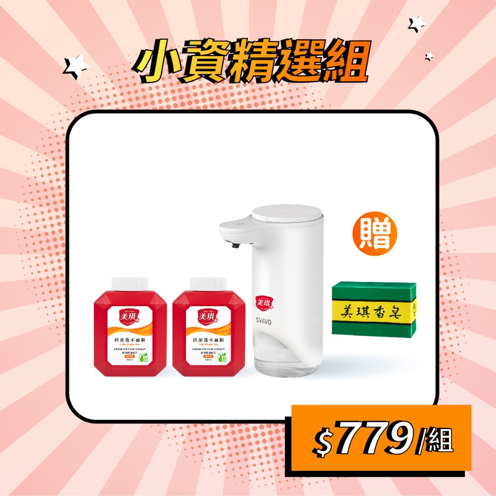 【美琪】抗菌洗手慕斯 (補充瓶) 500ml x2 + 自動感應泡沫給皂機 /組