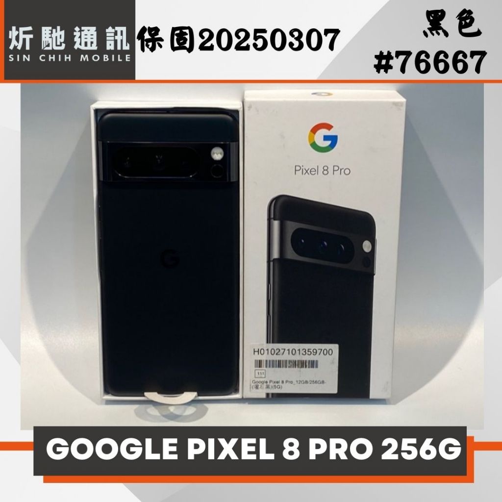 【➶炘馳通訊 】Google Pixel 8 PRO 256G 黑色 二手機 中古機 信用卡分期 舊機折抵貼換 門號折抵