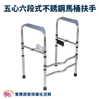 五心六段式不銹鋼馬桶扶手 可折疊可調高度 浴室扶手 廁所扶手 安全扶手 無障礙扶手 老人扶手 不鏽鋼扶手