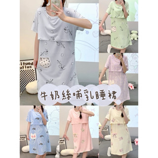 臺灣現貨 新款孕婦短袖牛奶絲 哺乳睡裙 睡衣 連身裙 餵奶 居家可愛卡通 產前產後 睡衣 月子服 大尺碼 寬鬆