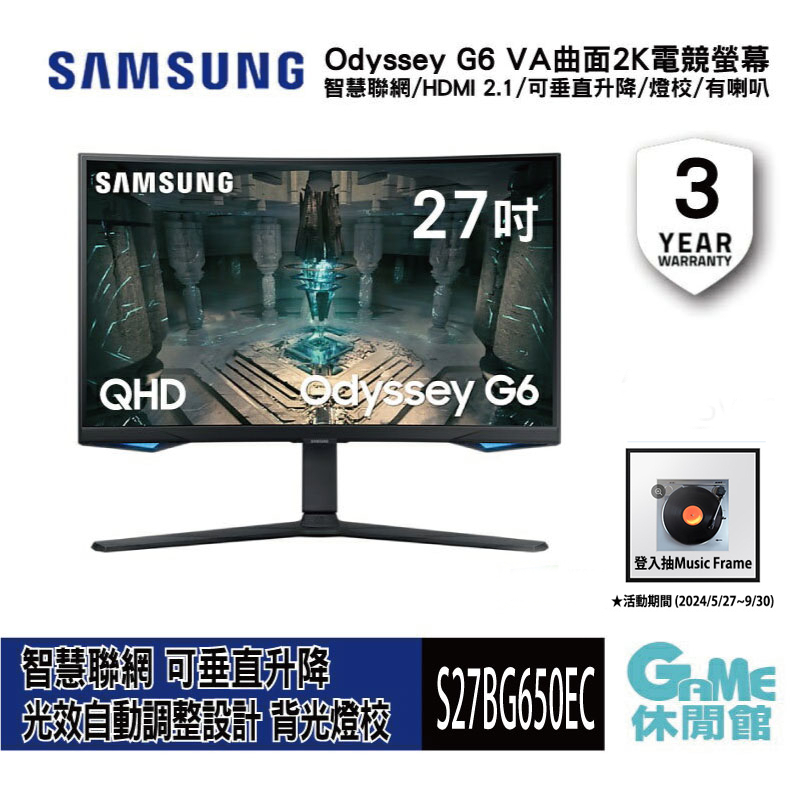 SAMSUNG 三星 27吋 Odyssey G6 VA 2K曲面電競螢幕 有喇叭S27BG650EC【GAME休閒館】