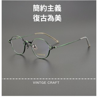 日本手工圓框純鈦鏡框 超輕商務品質眼鏡 復古文藝眼鏡 抗蘭光眼鏡 男女同款文藝眼鏡 細框鈦眼鏡 鈦眼鏡 禮物 素顏黑框