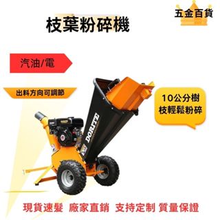 【五金百貨 限量特惠K】粉碎機 木材大型樹枝碎枝機 移動果園園林綠化果樹碎木機