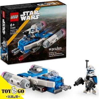 樂高LEGO STAR WARS 星際大戰 雷克斯隊長 Y翼迷你戰機 玩具e哥 75391