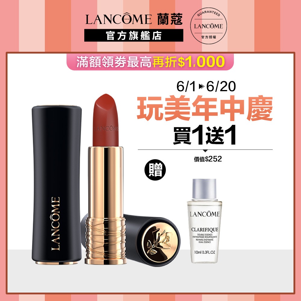 LANCOME 蘭蔻 絕對完美唇膏 絲絨霧感 3.4g 單入組 任選1款 小蠻腰唇膏 口紅｜官方旗艦店