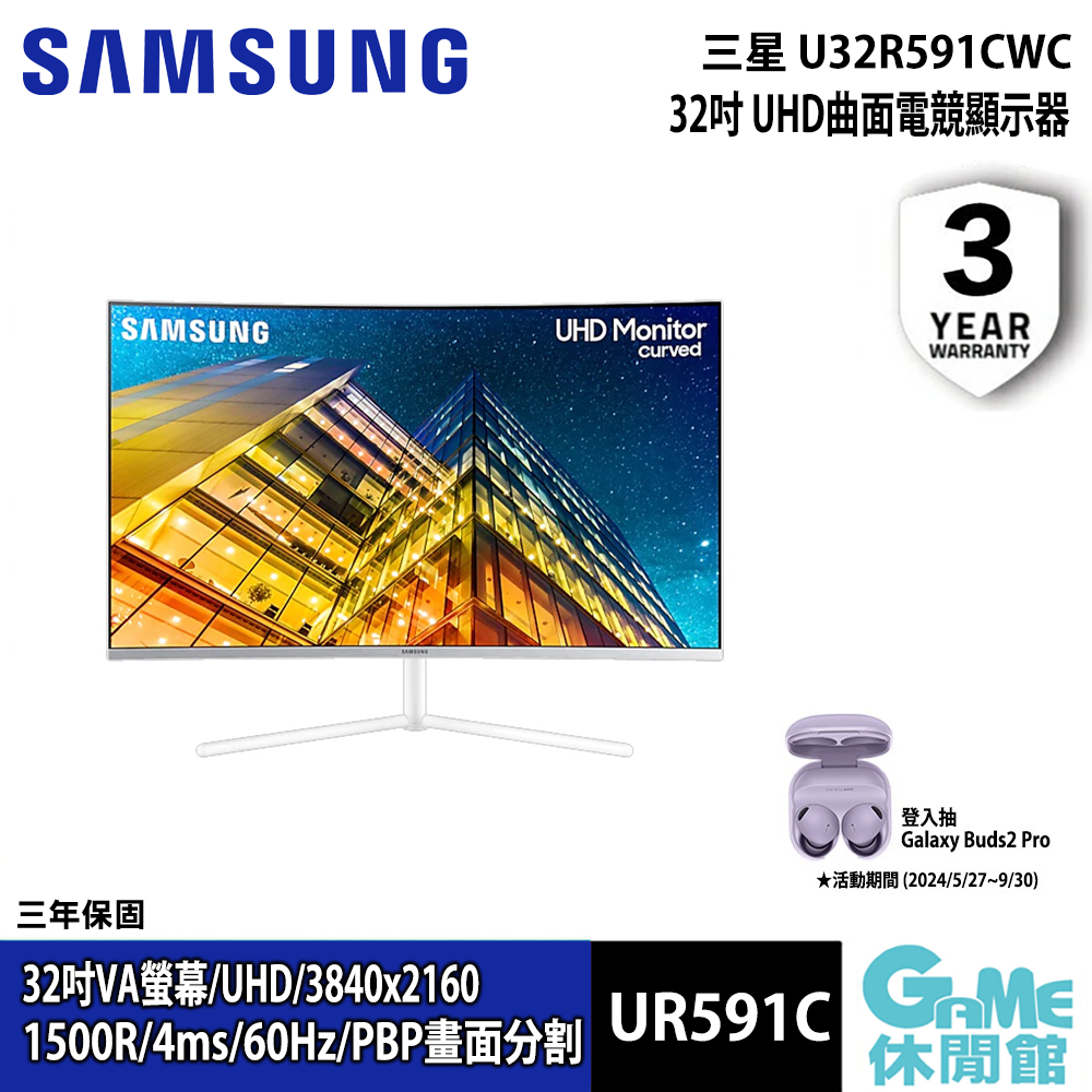 Samsung 三星 M7 U32R591CWC 32型 4K 曲面螢幕【現貨】【GAME休閒館】