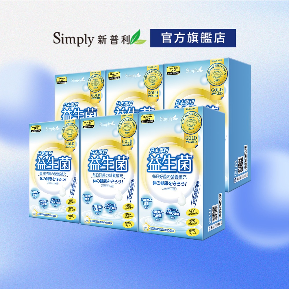 【Simply新普利】日本專利益生菌30包x6盒 孕婦兒童可食 多有酵益生菌(婆媳當家 推薦)