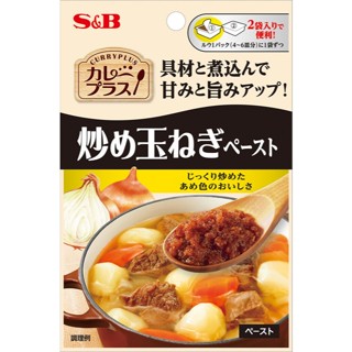 【姬路屋⭐現貨】S&B 日本 愛思必 - 炒洋蔥 SB 咖哩專用 炒洋蔥醬 辛香料 調味醬 curry plus