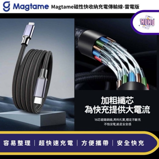 Magtame 磁性快收納充電傳輸線 鋁合金圓線款 USB-A/Type-C/Lightning 充電線 磁性 收納