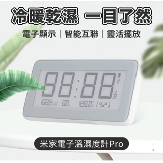 強強滾p 小米 米家電子溫濕度計 Pro