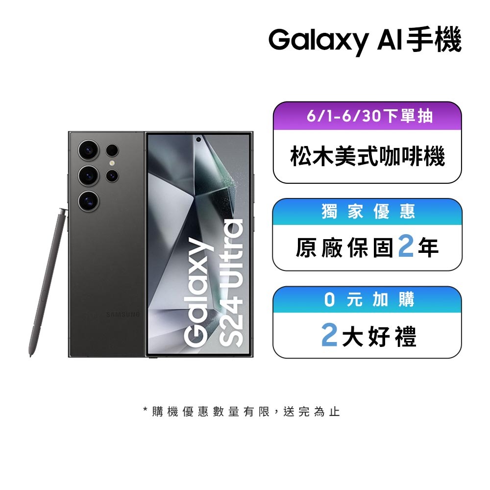 Samsung Galaxy AI S24 Ultra (12GB/256GB) 智慧型手機【年中慶限定】