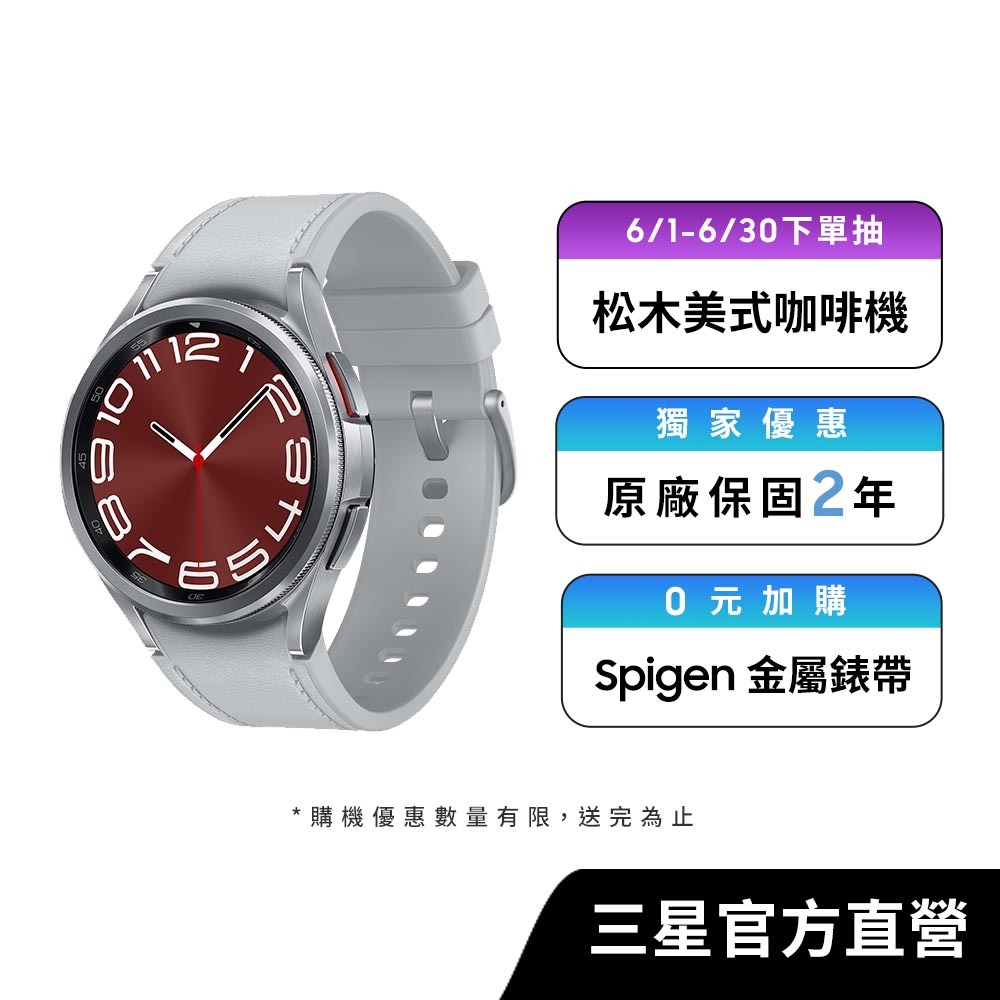 SAMSUNG Galaxy  Watch6 Classic 43mm 智慧手錶 (藍牙)