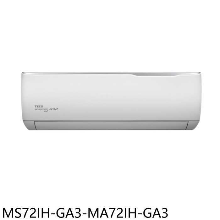 東元【MS72IH-GA3-MA72IH-GA3】變頻冷暖分離式冷氣(7-11商品卡3800元)(含標準安裝)