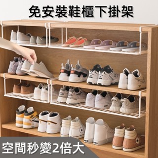 【臺灣8H出貨】免安裝鞋櫃 分層隔板鞋收納架 家用多層收納神器 可折疊下掛式鞋托架 分層收納 節省空間 加厚材質結實耐用