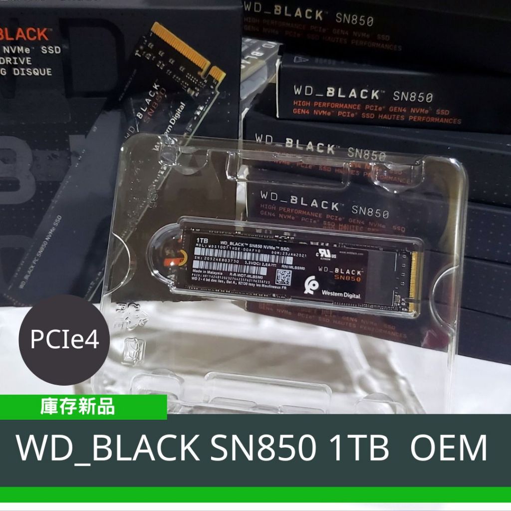 【筆電SSD】WD BLACK SN850 1TB WDS100T1X0E M.2. NVMe OEM 庫存新品