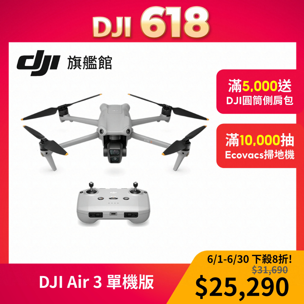 【DJI】Air 3 空拍機/無人機｜中長焦廣角雙主攝｜色彩飽滿直出高清大片