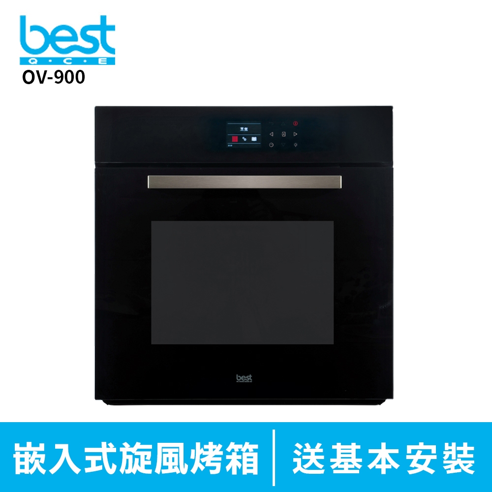 【義大利貝斯特best】嵌入式多功能3D旋風烤箱 OV-900