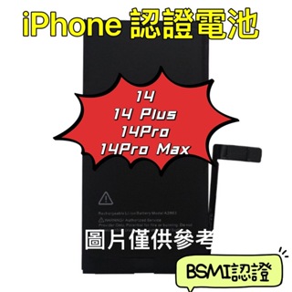 【JB】iPhone 14 /14Plus /14 Pro /14Pro Max BSMI認證電池 DIY 維修零件