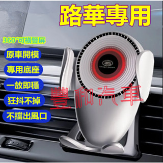 路華手機支架 Defender Discovery Sport Range Rover Evoque 車內導航手機支架
