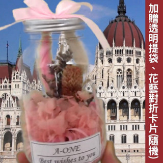 【A-ONE】情人節花束 粉兔尾草 繡球花 永生花 不凋花 七夕禮物 聖誕 告白 畢業 送禮 婚禮 裝飾