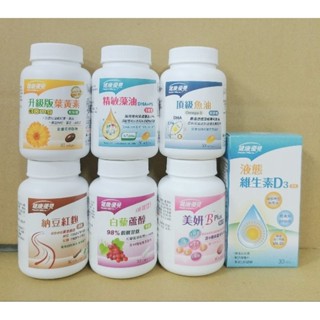 現貨 健康優見 升級版葉黃素 30mg 軟膠囊 精敏藻油 舒眠芝麻素 活力B群 液態維生素D3 頂級魚油 白藜蘆醇 永信