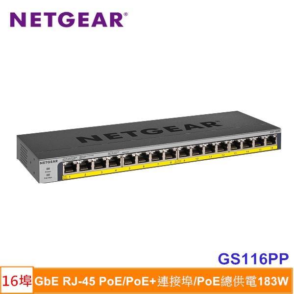 NETGEAR GS116PP 16埠 Giga無網管PoE / PoE +交換器 ★ 提供16個GbE RJ