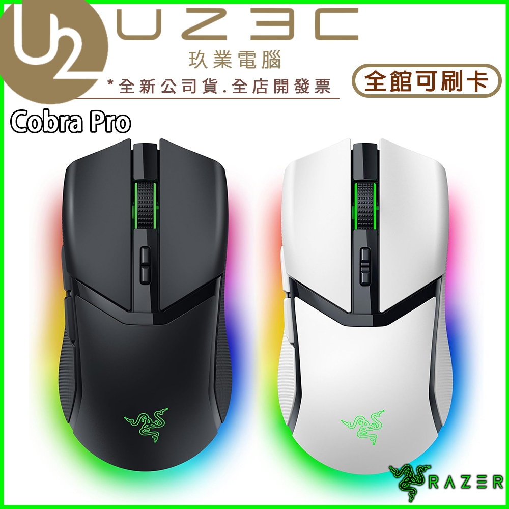 Razer 雷蛇 Cobra Pro 無線電競滑鼠 遊戲滑鼠【U23C實體門市】