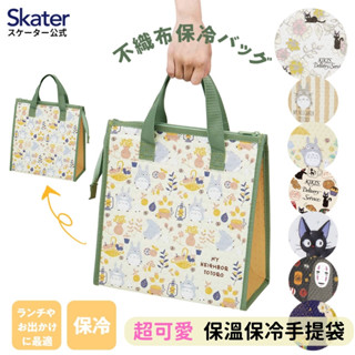 日本帶回 現貨 吉卜力 橡子共和國 SKATER 龍貓 無臉男 卡西法 波妞 保溫手提袋 午餐袋 便當袋 保溫袋