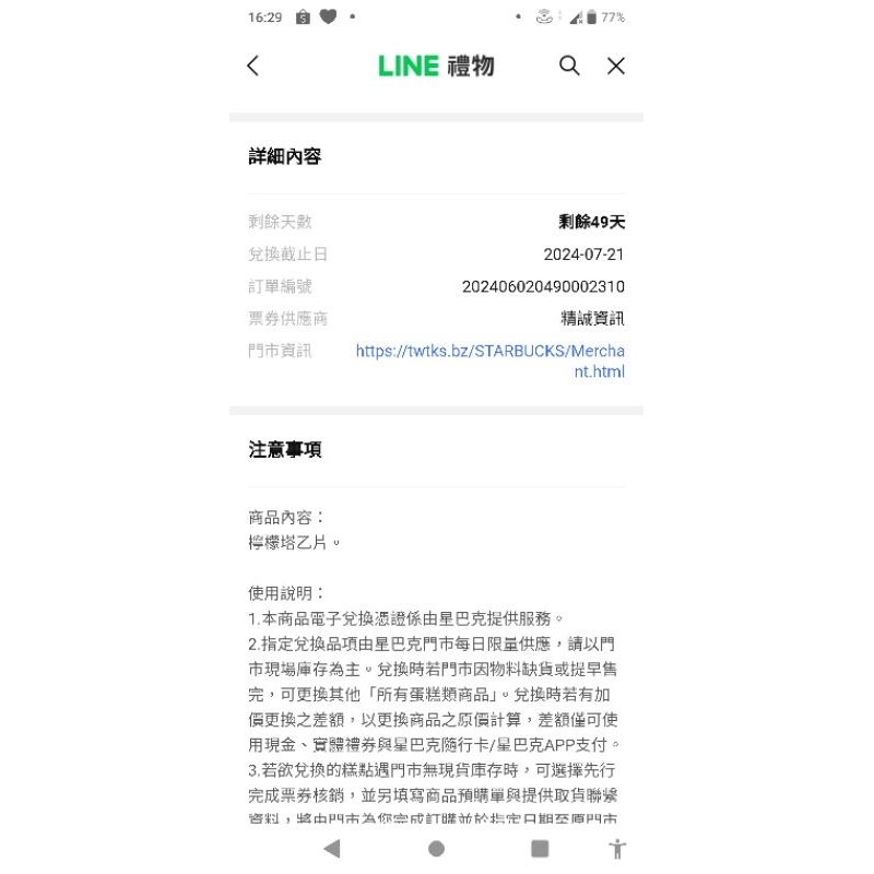 星巴克 檸檬塔 line 禮物