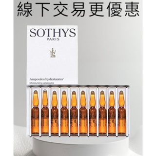 [Sothys] 水合保濕精華安瓿／敏感調理安瓶 (20 x2ml)諮詢專區
