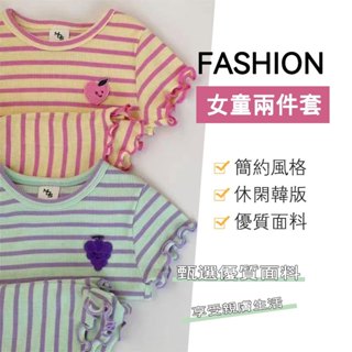 希希❤baby❤新款現貨❤童裝 兒童套裝 女童套裝 男女寶寶居家服 木耳邊 條紋T恤 短衣褲兩件 中小童兩件套套裝