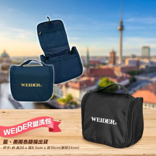 現貨 威德 盥洗包 網狀收納包 益生菌收納袋 旅行小包 備品包 旅行用 黑色、藍色 實用 耐用 紮實 輕巧 質感