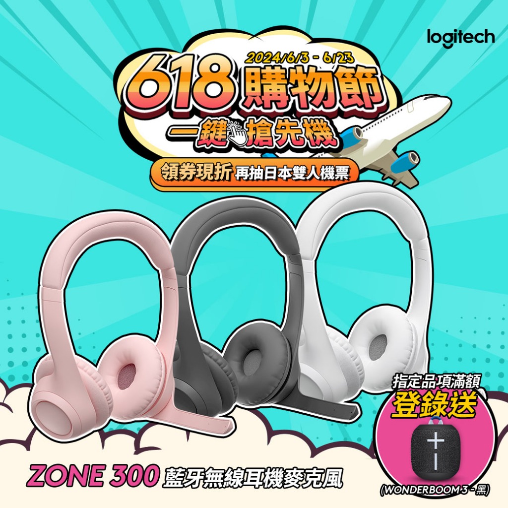 Logitech 羅技 ZONE 300 無線藍牙耳機麥克風
