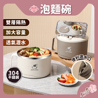 【光速出貨】泡麵碗 隔熱碗 不鏽鋼泡麵碗 不銹鋼泡麵碗 泡麵碗 便當碗 不鏽鋼隔熱碗 瀝水泡麵碗 不銹鋼隔熱碗