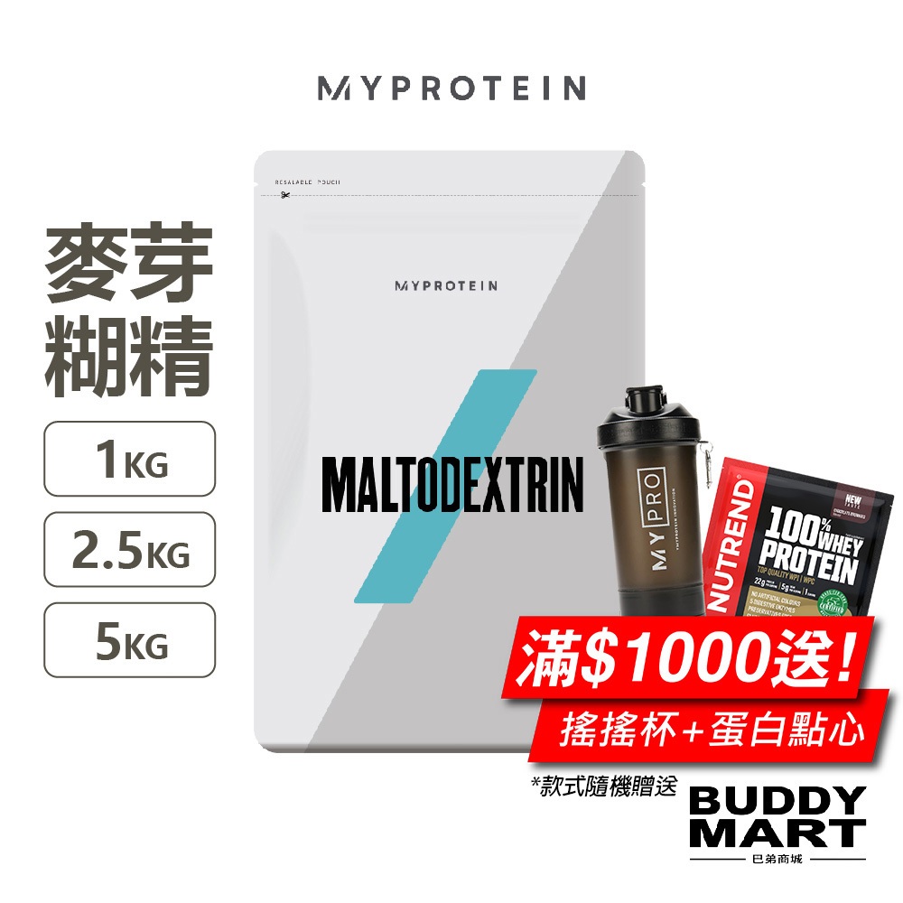 [英國 Myprotein] 麥芽糊精粉 無麩質 Maltodextrin Carbs 全素 Vegan 純素 巴弟商城