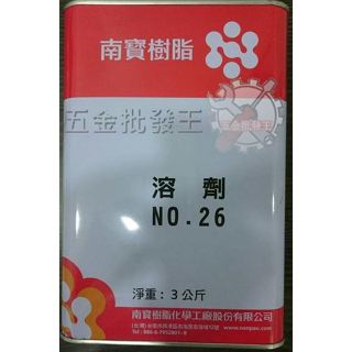 五金批發王【全新】南寶樹脂 NO.26 溶劑 3kg 甲苯 強力膠溶劑 純甲苯 稀釋 殘膠用 稀釋劑 強力黏膠稀釋液
