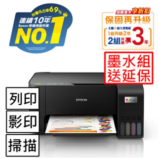 全綵-免運費 原廠三年保固+原廠墨水 Epson L3210 原廠連續供墨印表機 取代EPSON L3110 L3116