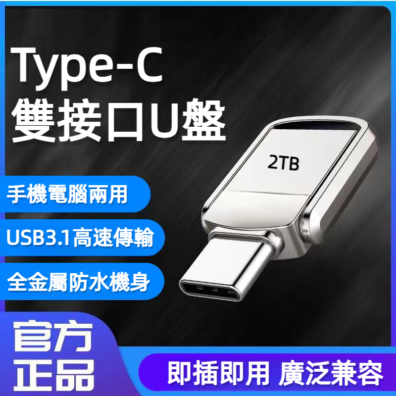 1TB 2TB大容量手机u盘 USB3.1隨身碟 type-c擴容U盤 超大內存隨身碟 高速金屬隨身碟 電腦U盤 車載