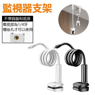 1/4監視器支架 嬰兒床攝影機固定夾 小米 TP-link Tapo手機萬向雲臺支架