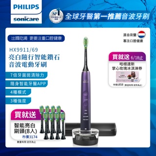 【PHILIPS 飛利浦】 Sonicare 亮白隨行智能鑽石音波電動牙刷HX9911/69(紫色)