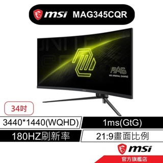 msi 微星 MAG345CQR 34吋/1ms/180 HZ/UWQHD/曲面螢幕/1000R