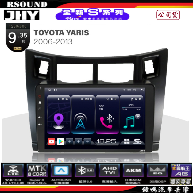 【鐘鳴汽車音響】JHY  TOYOTA  YARIS 專用安卓機 S16 S17 S19 公司貨