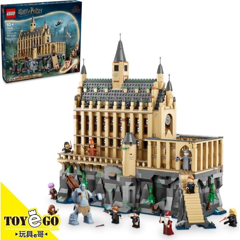 樂高LEGO Harry Potter 哈利波特 霍格華茲城堡 霍格華茲大廳 玩具e哥 76435